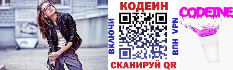Кодеиновый сироп Lean Purple Drank  дарнет шоп  Жигулёвск 